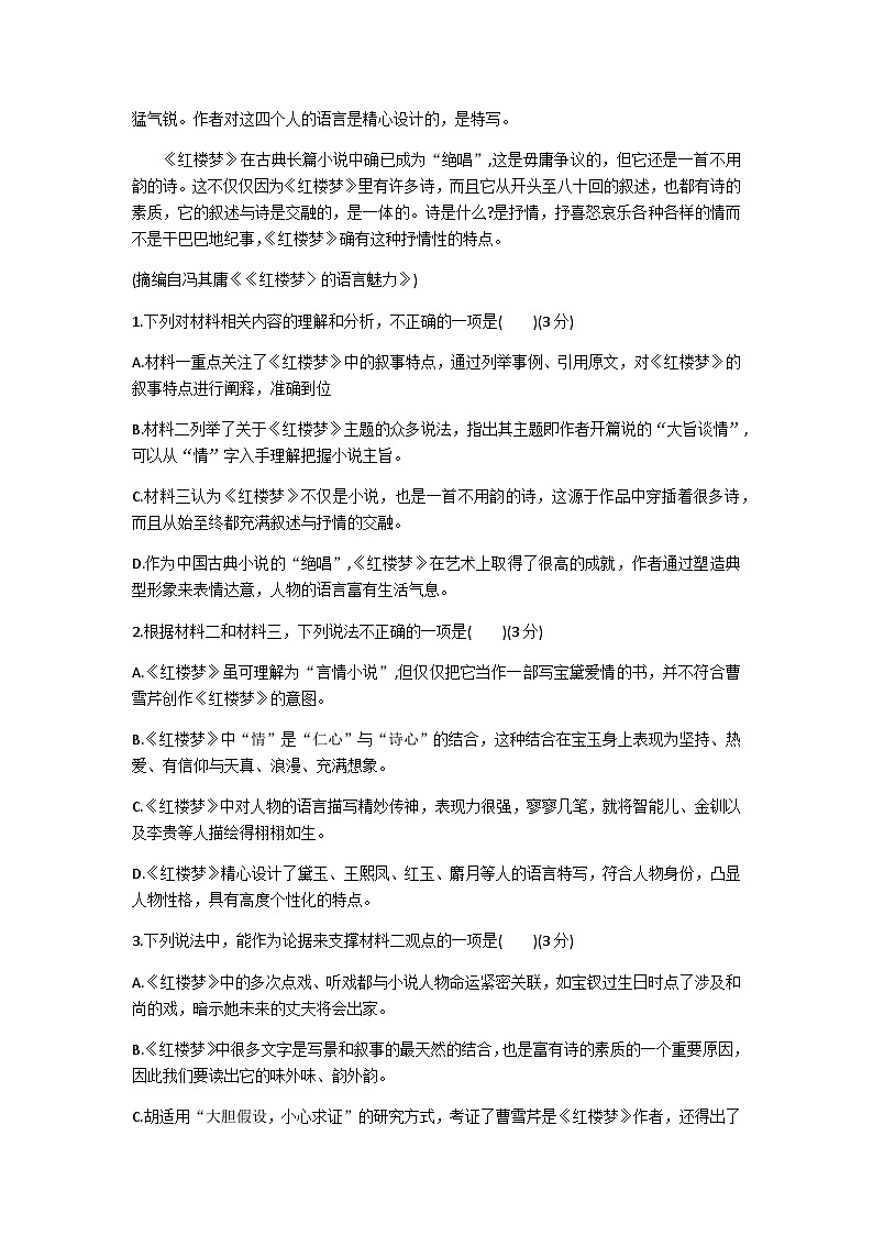 河南省开封市杞县第二高级中学2022-2023学年高一下学期6月月考语文试题（含答案）第3页