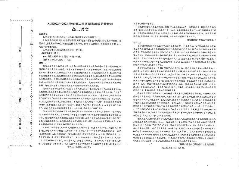 河南省许昌市2022-2023学年高二下学期期末教学质量检测语文试题（扫描版含答案）第1页