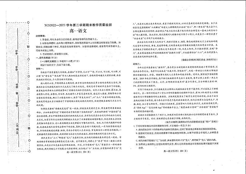 河南省许昌市2022-2023学年高一下学期期末教学质量检测语文试题（扫描版含答案）第1页