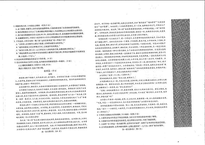 河南省许昌市2022-2023学年高一下学期期末教学质量检测语文试题（扫描版含答案）第2页