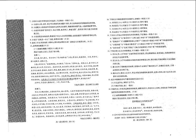 河南省许昌市2022-2023学年高一下学期期末教学质量检测语文试题（扫描版含答案）第3页