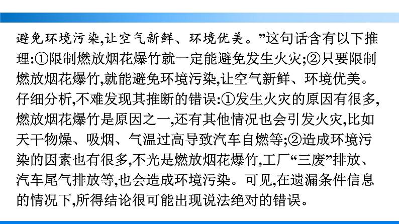 二　运用有效的推理形式课件部编版选择性必修上册04