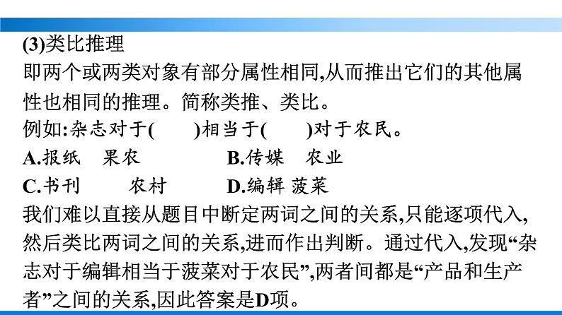 二　运用有效的推理形式课件部编版选择性必修上册06