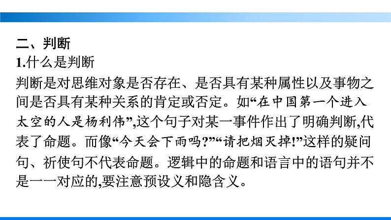 二　运用有效的推理形式课件部编版选择性必修上册07