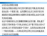 三　采用合理的论证方法课件部编版选择性必修上册