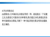 三　采用合理的论证方法课件部编版选择性必修上册