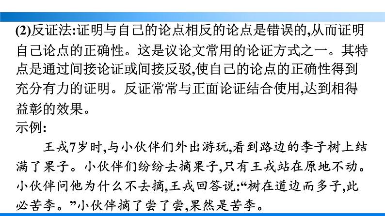 三　采用合理的论证方法课件部编版选择性必修上册第8页