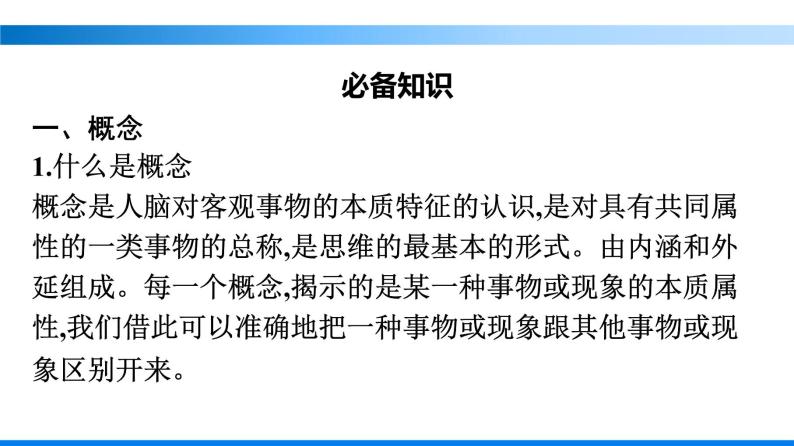 一　发现潜藏的逻辑谬误课件部编版选择性必修上册02