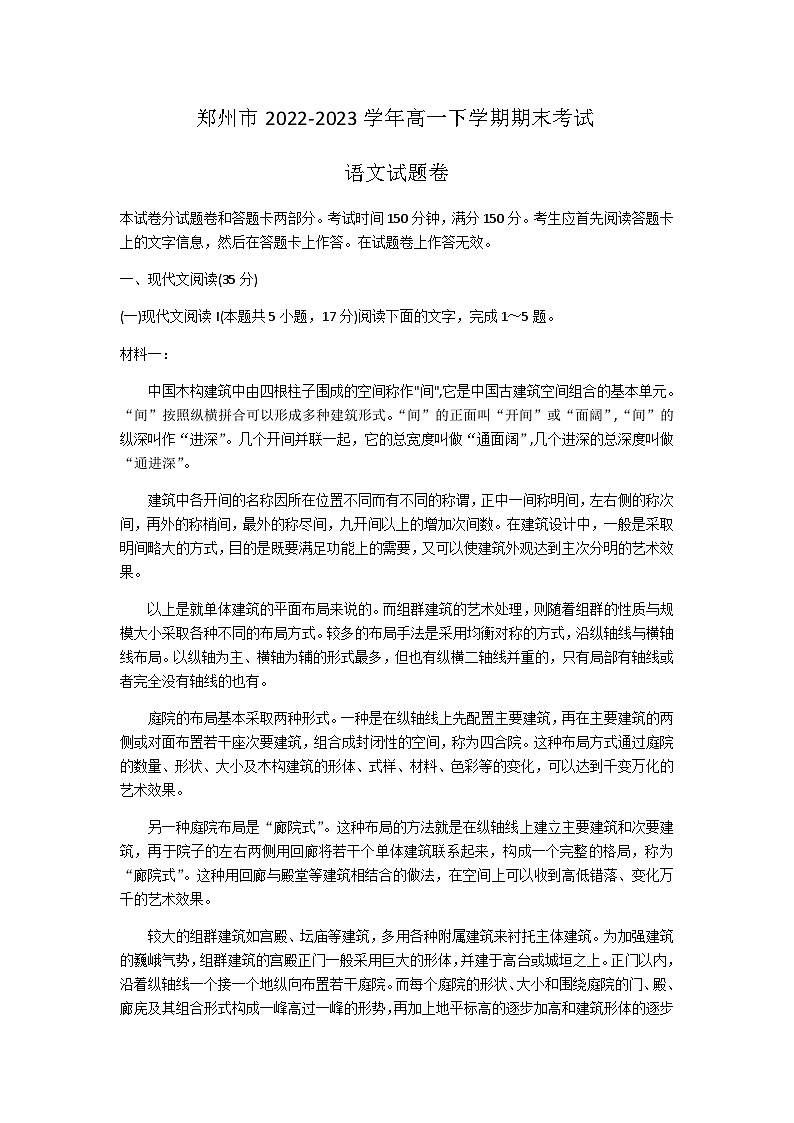 河南省郑州市2022-2023学年高一下学期期末考试语文试题（含答案）第1页