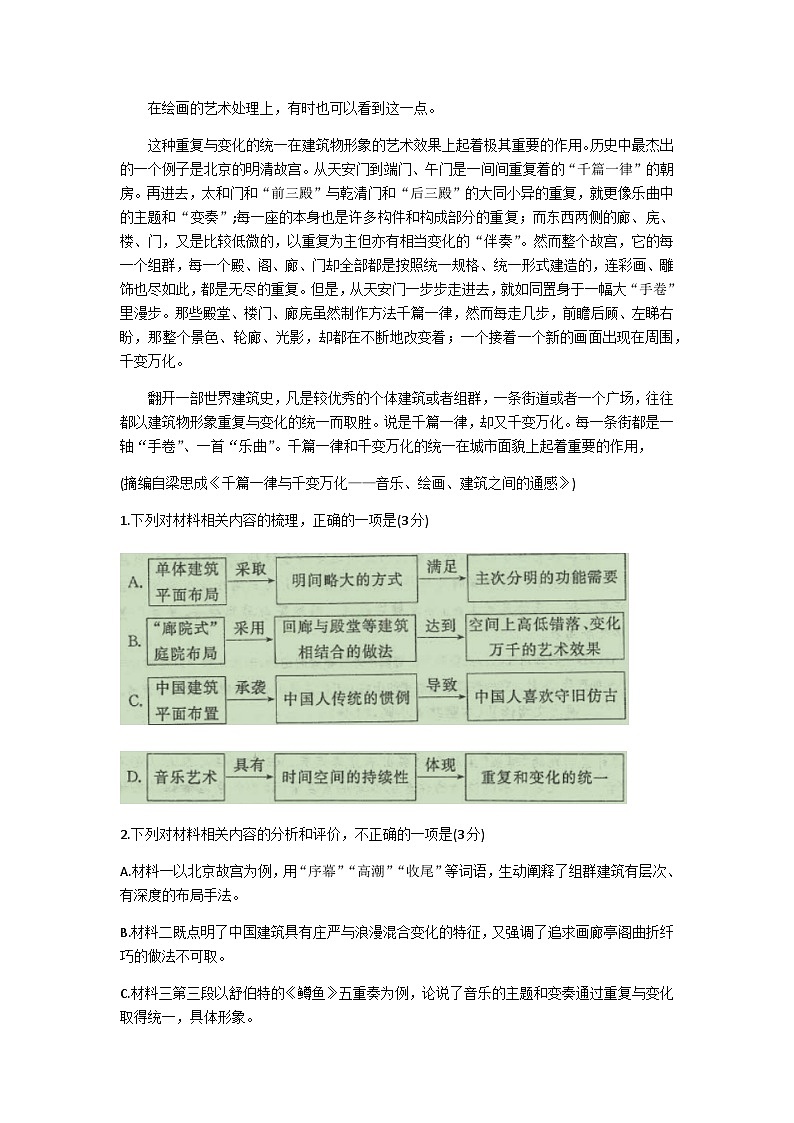 河南省郑州市2022-2023学年高一下学期期末考试语文试题（含答案）第3页