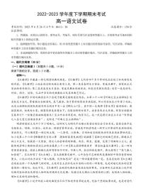 湖北省新高考2022-2023学年高一下学期期末联考考试语文试卷（PDF版含答案）