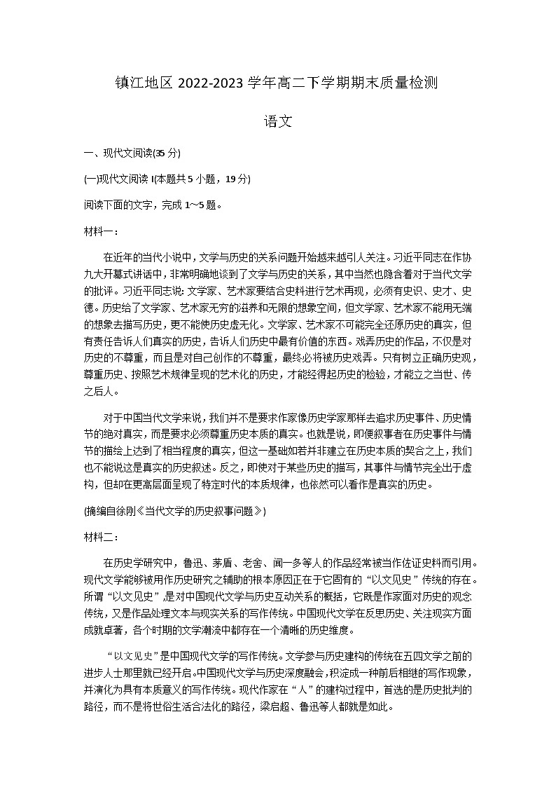 江苏省镇江地区2022-2023学年高二下学期期末质量检测语文试卷（含答案）01