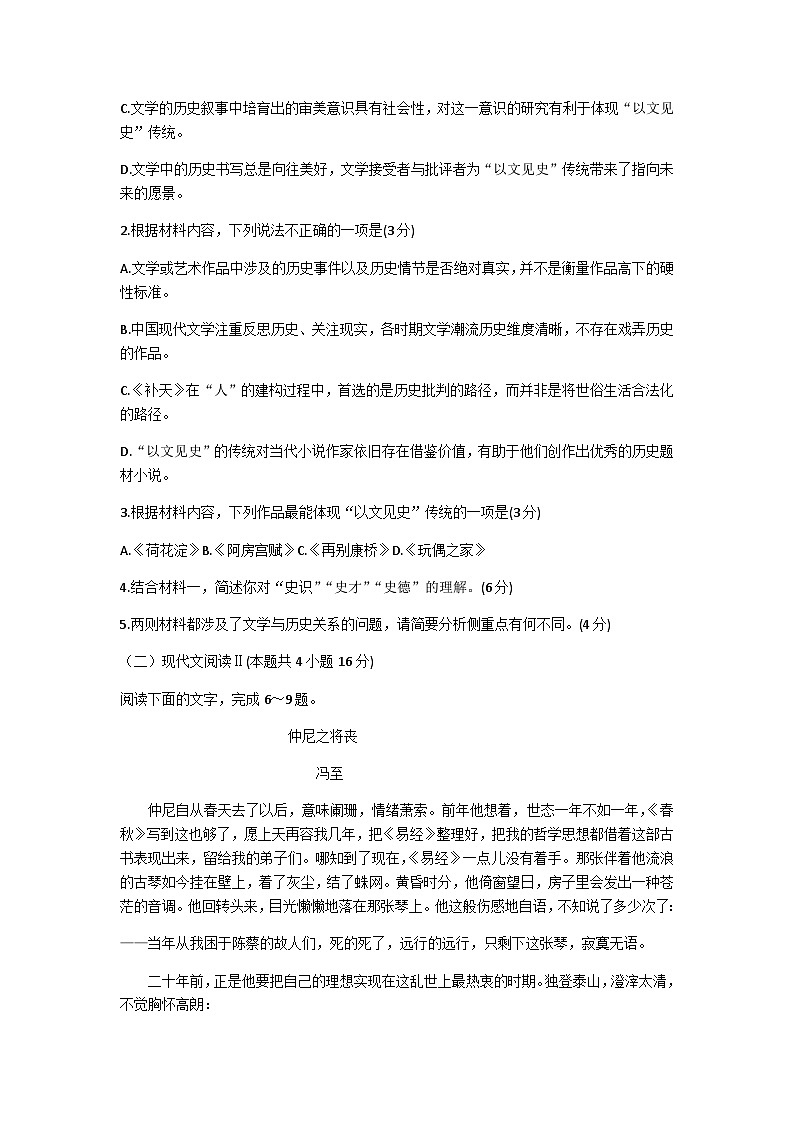 江苏省镇江地区2022-2023学年高二下学期期末质量检测语文试卷（含答案）03
