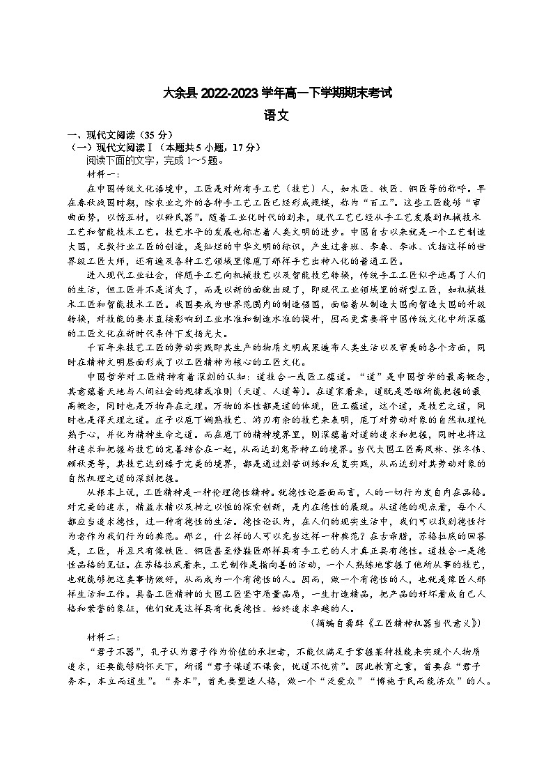 江西省赣州市大余县2022-2023学年高一下学期期末考试语文试题（含答案）01