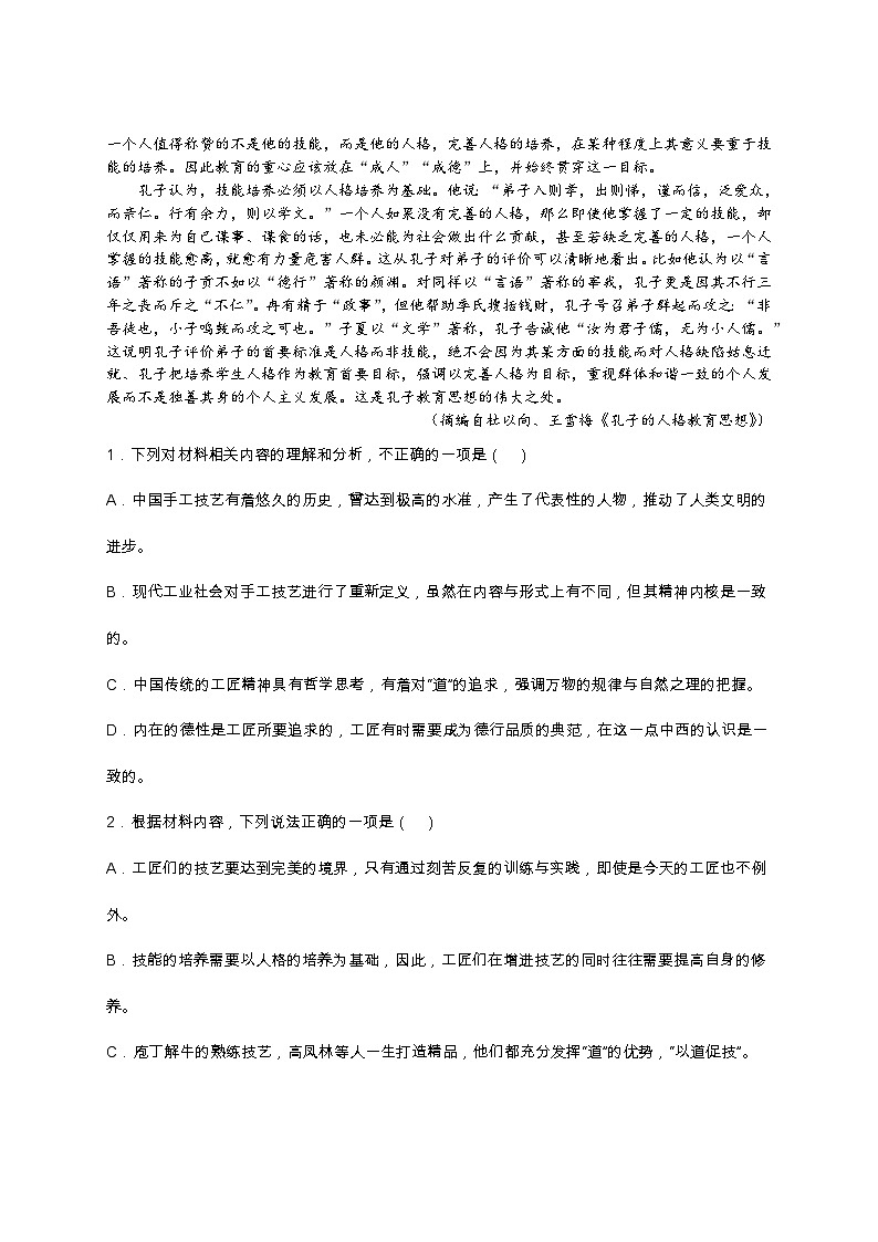 江西省赣州市大余县2022-2023学年高一下学期期末考试语文试题（含答案）02
