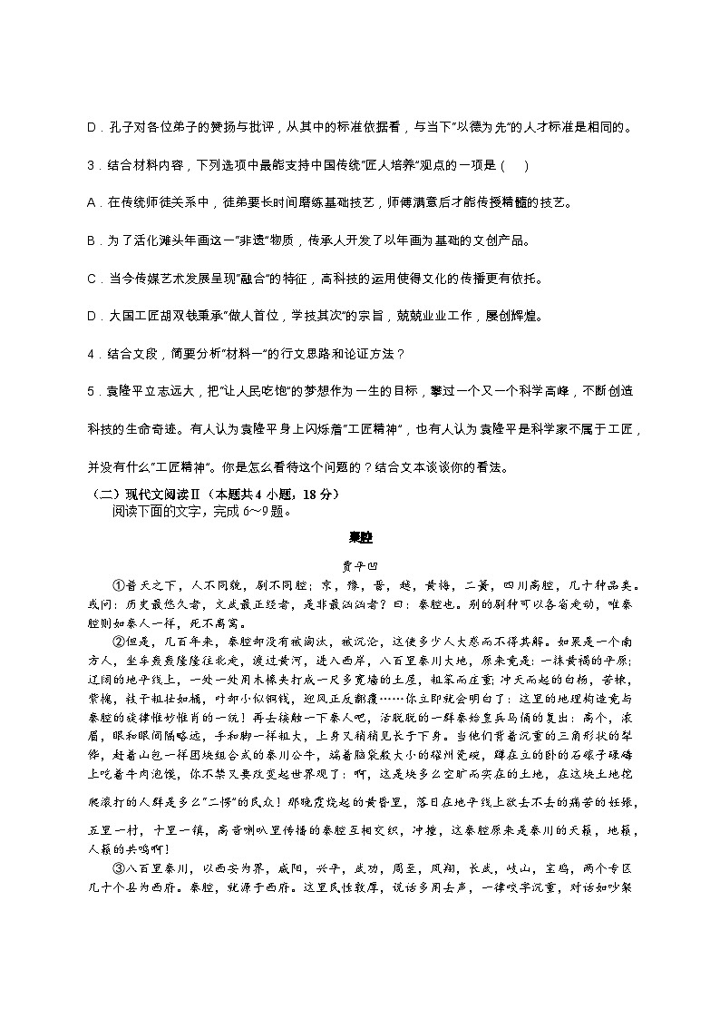 江西省赣州市大余县2022-2023学年高一下学期期末考试语文试题（含答案）03