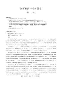 江西省南昌市等5地2022-2023学年高一下学期期末联考语文试题（PDF版含答案）