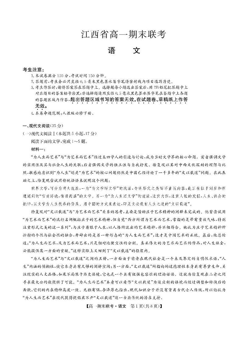 江西省南昌市等5地2022-2023学年高一下学期期末联考语文试题（PDF版含答案）第1页