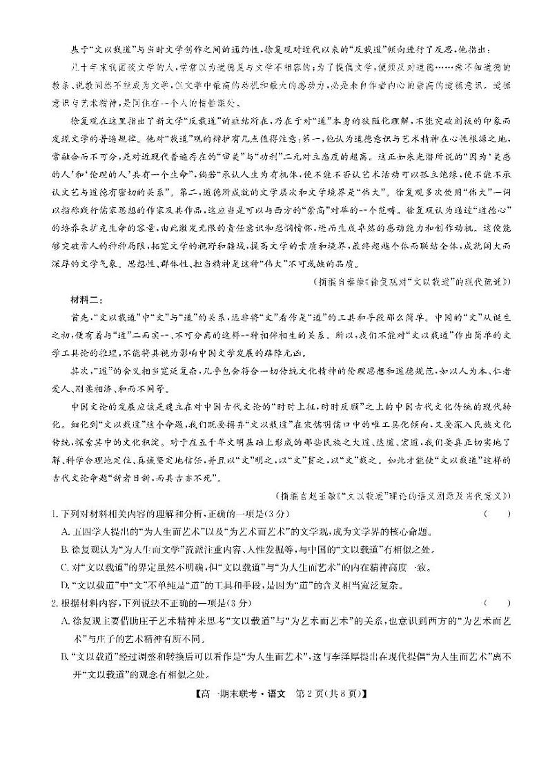 江西省南昌市等5地2022-2023学年高一下学期期末联考语文试题（PDF版含答案）第2页