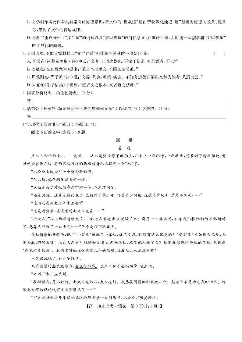 江西省南昌市等5地2022-2023学年高一下学期期末联考语文试题（PDF版含答案）第3页