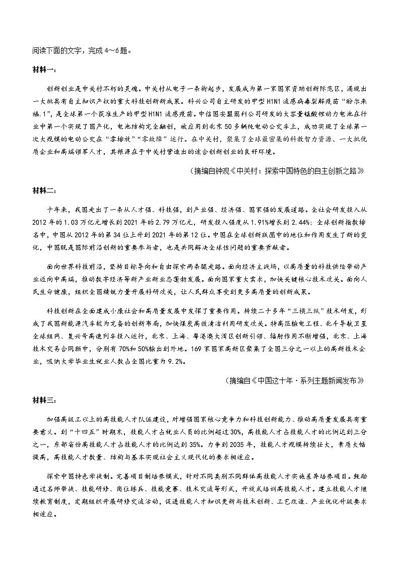 陕西省安康市2022-2023学年高二下学期6月期末考试语文试题（含答案）03