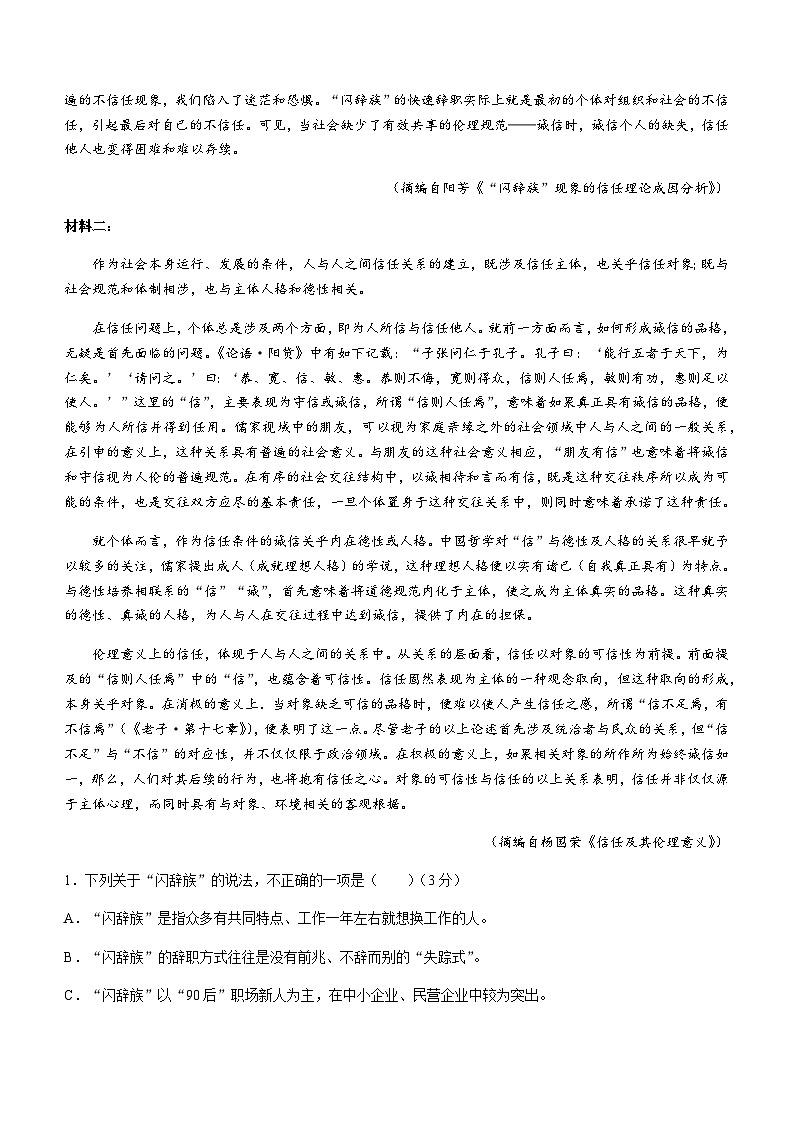 陕西省西安市莲湖区2022-2023学年高一下学期期末考试语文试题（含答案）02