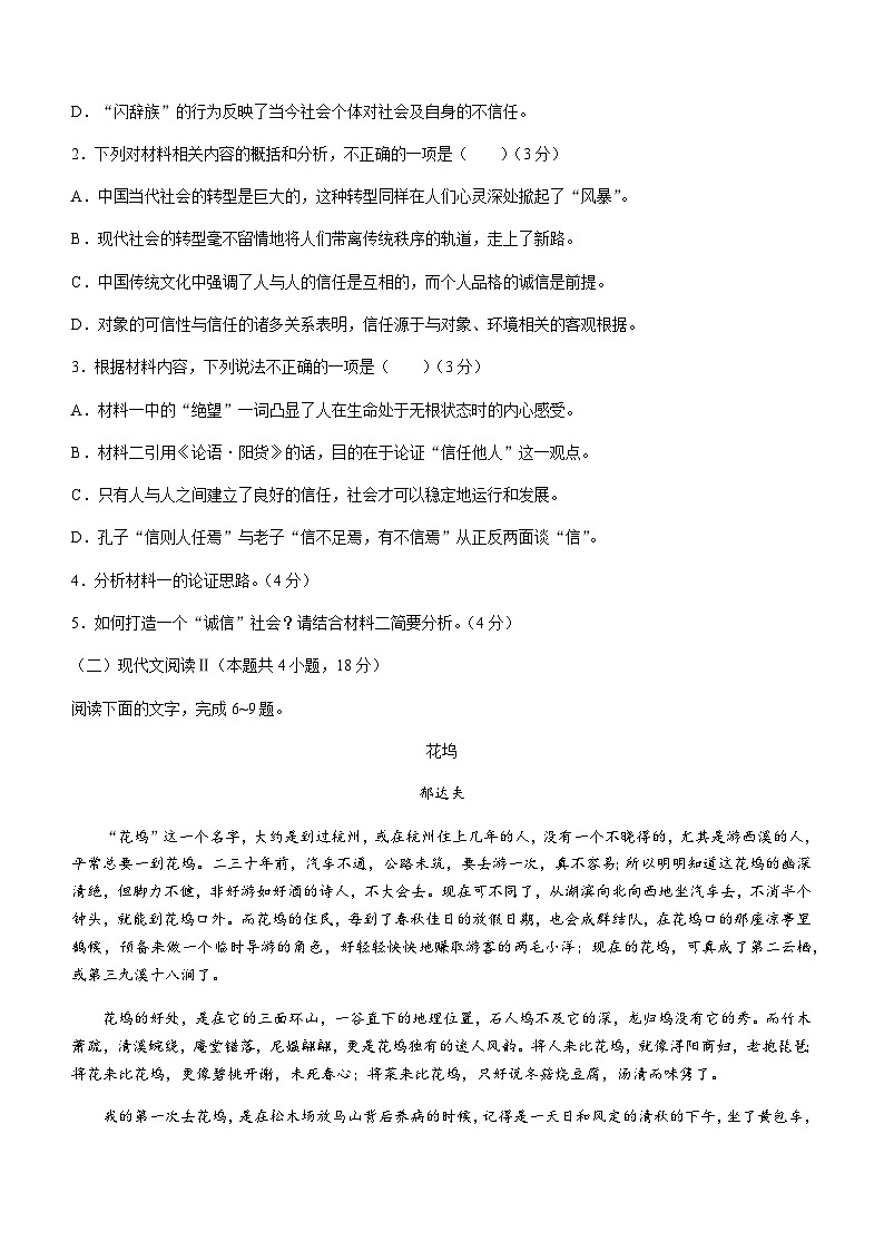 陕西省西安市莲湖区2022-2023学年高一下学期期末考试语文试题（含答案）03