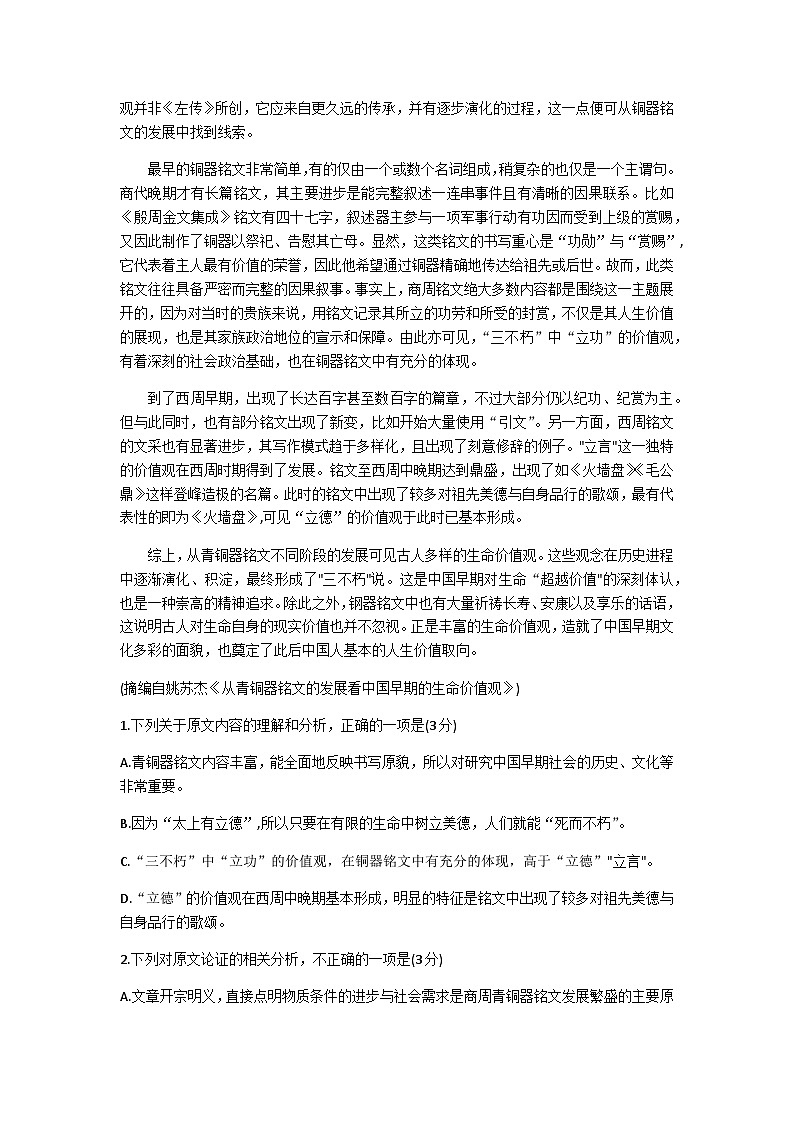 陕西省西安市西咸新区2022-2023学年高二下学期期末质量监测语文试题（含答案）02
