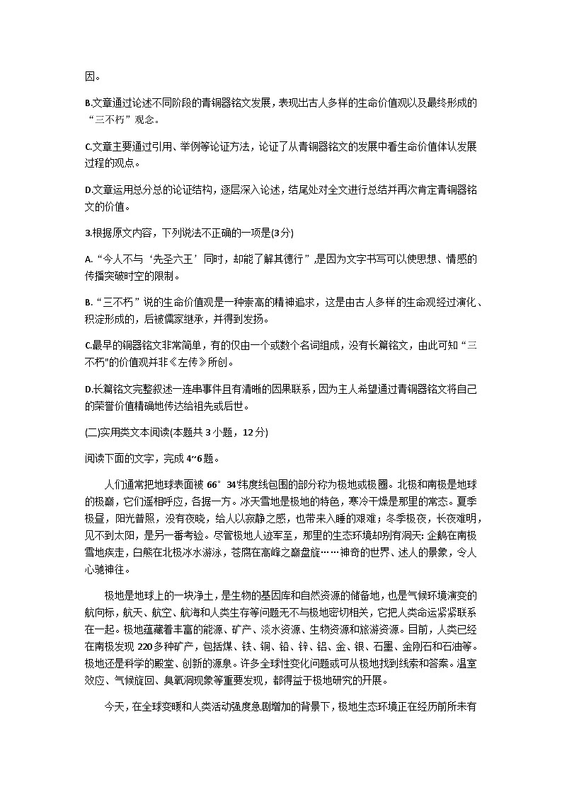 陕西省西安市西咸新区2022-2023学年高二下学期期末质量监测语文试题（含答案）03