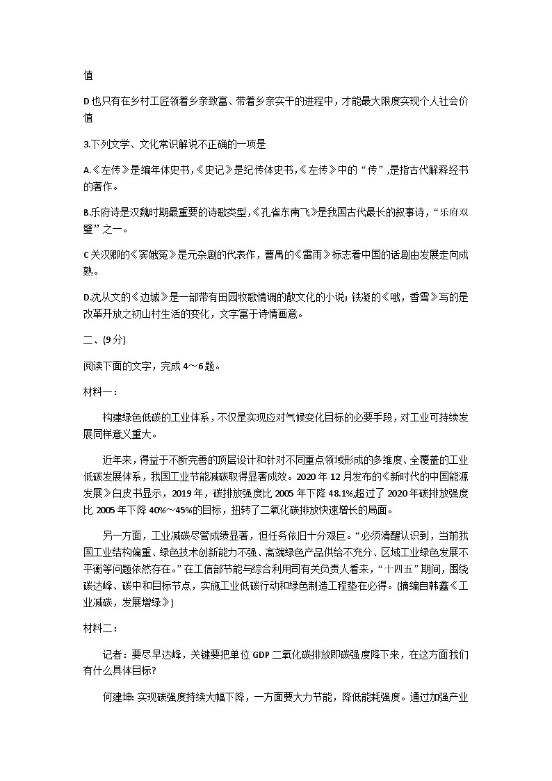 天津市南开区2022-2023学年高二下学期期末阶段性质量检测语文试题（含答案）02
