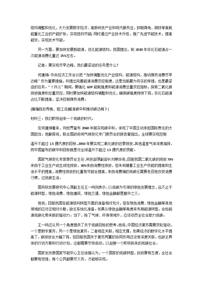 天津市南开区2022-2023学年高二下学期期末阶段性质量检测语文试题（含答案）03