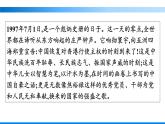 3别了 不列颠尼亚 县委书记的榜样——焦裕禄课件部编版选择性必修上册
