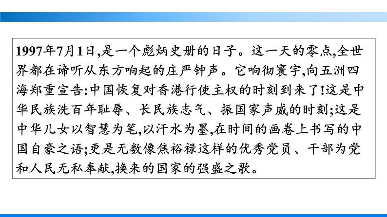 3别了 不列颠尼亚 县委书记的榜样——焦裕禄课件部编版选择性必修上册第2页