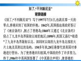 3别了 不列颠尼亚 县委书记的榜样——焦裕禄课件部编版选择性必修上册