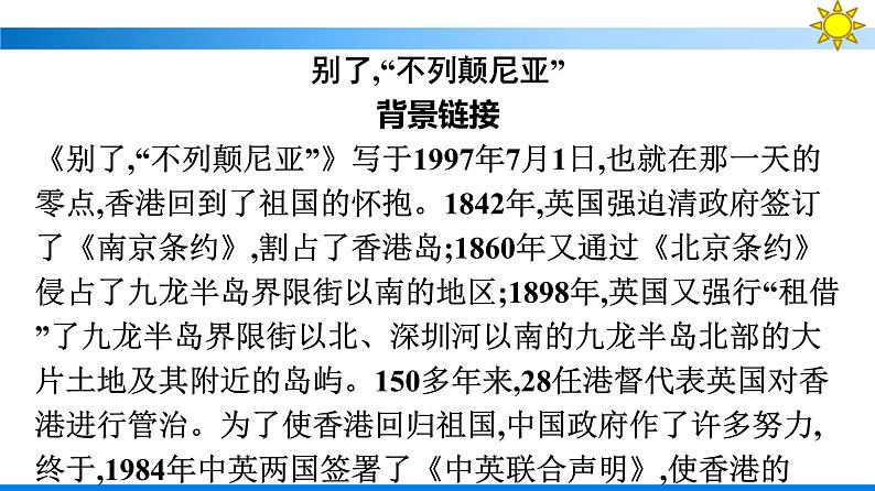 3别了 不列颠尼亚 县委书记的榜样——焦裕禄课件部编版选择性必修上册第5页