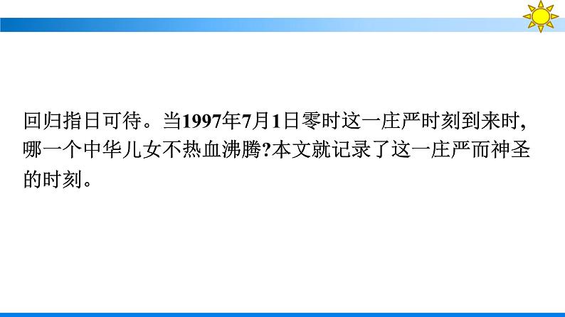 3别了 不列颠尼亚 县委书记的榜样——焦裕禄课件部编版选择性必修上册第6页