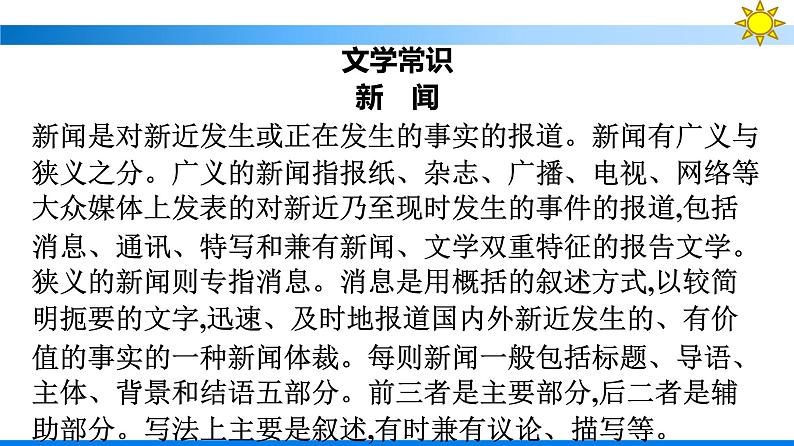 3别了 不列颠尼亚 县委书记的榜样——焦裕禄课件部编版选择性必修上册第7页