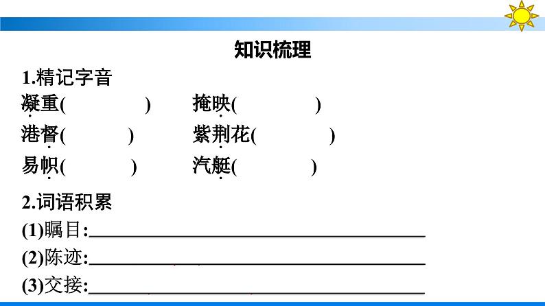 3别了 不列颠尼亚 县委书记的榜样——焦裕禄课件部编版选择性必修上册第8页