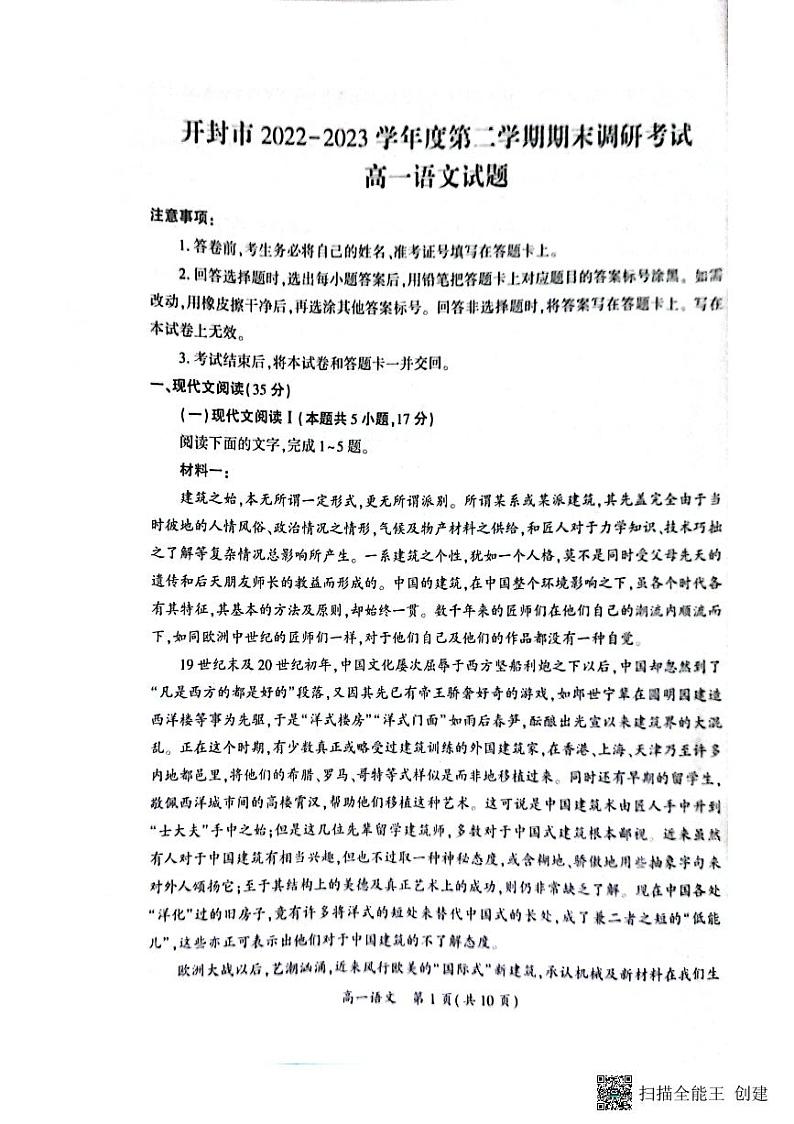 河南省开封市2022-2023学年高一下学期期末考试语文试题01