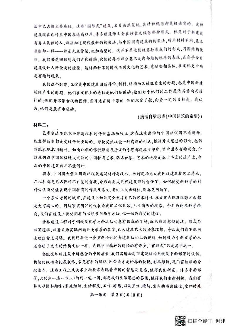 河南省开封市2022-2023学年高一下学期期末考试语文试题02