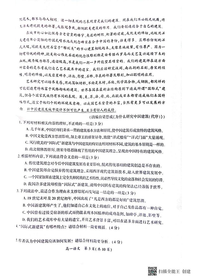 河南省开封市2022-2023学年高一下学期期末考试语文试题03