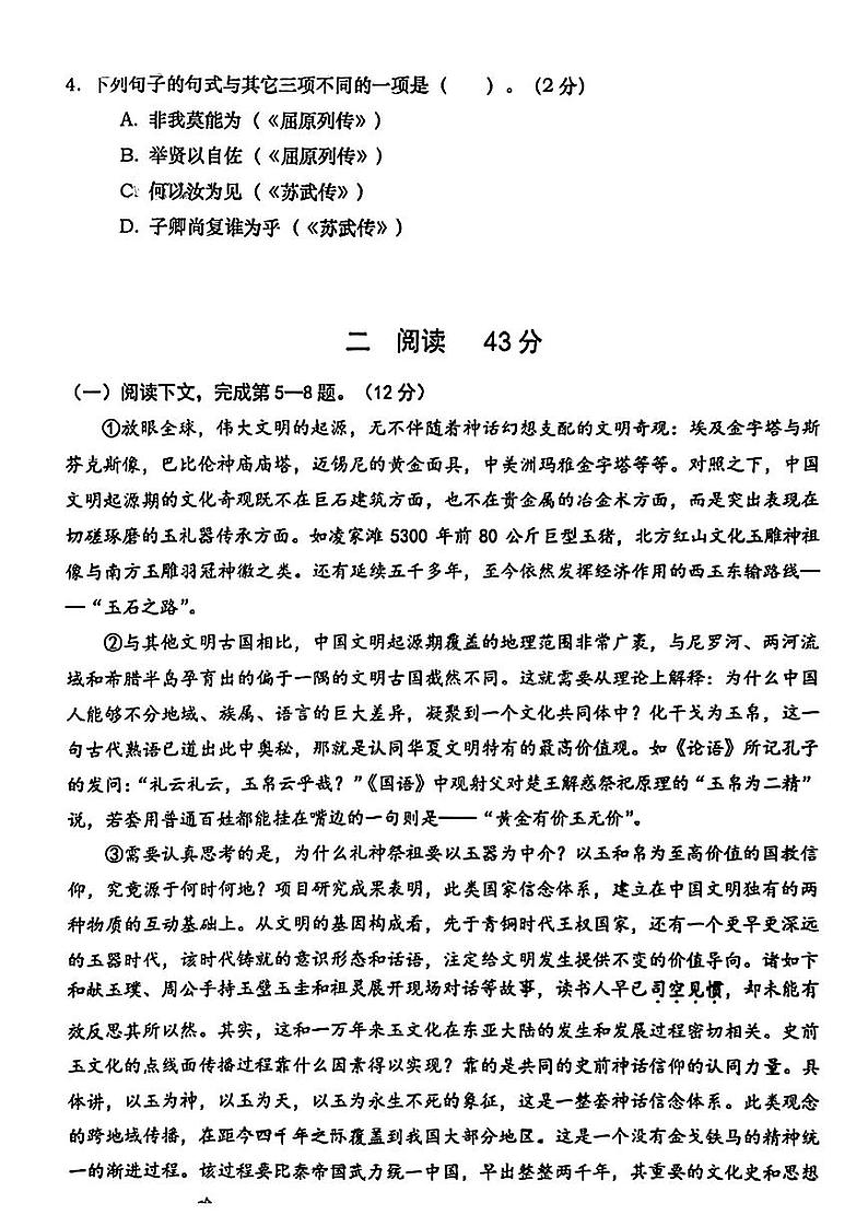 上海市虹口区2022-2023学年高二下学期期末考试语文试题02