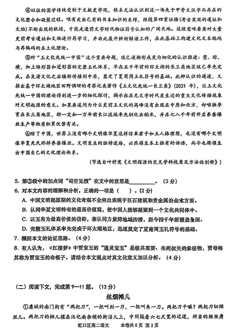 上海市虹口区2022-2023学年高二下学期期末考试语文试题03