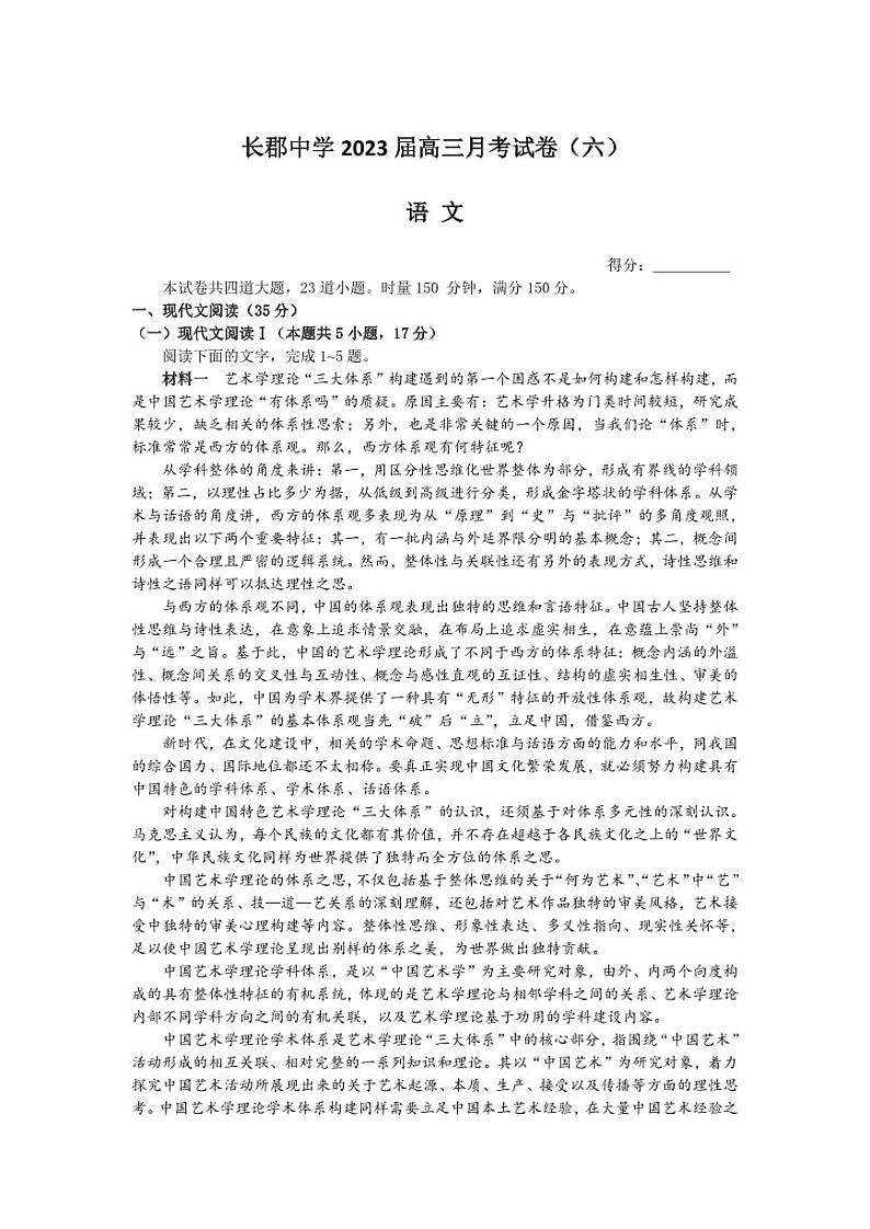 湖南省炎德长郡中学2023届高三月考（六）语文试题及参考答案01