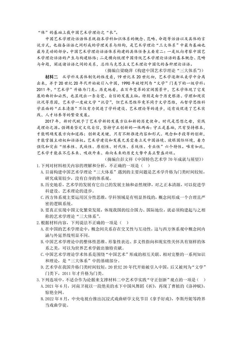 湖南省炎德长郡中学2023届高三月考（六）语文试题及参考答案02