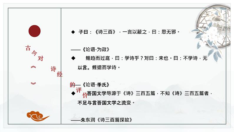 第1.1课《氓》-高二语文名师精讲课堂（统编版选修下册）课件PPT07