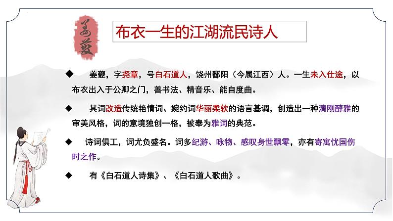 第4.2课《扬州慢》-高二语文名师精讲课堂（统编版选修下册）课件PPT06