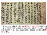 第10.1课《兰亭集序》-高二语文名师精讲课堂（统编版选修下册）课件PPT