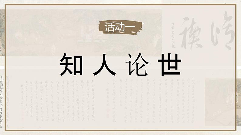 第10.1课《兰亭集序》-高二语文名师精讲课堂（统编版选修下册）课件PPT06