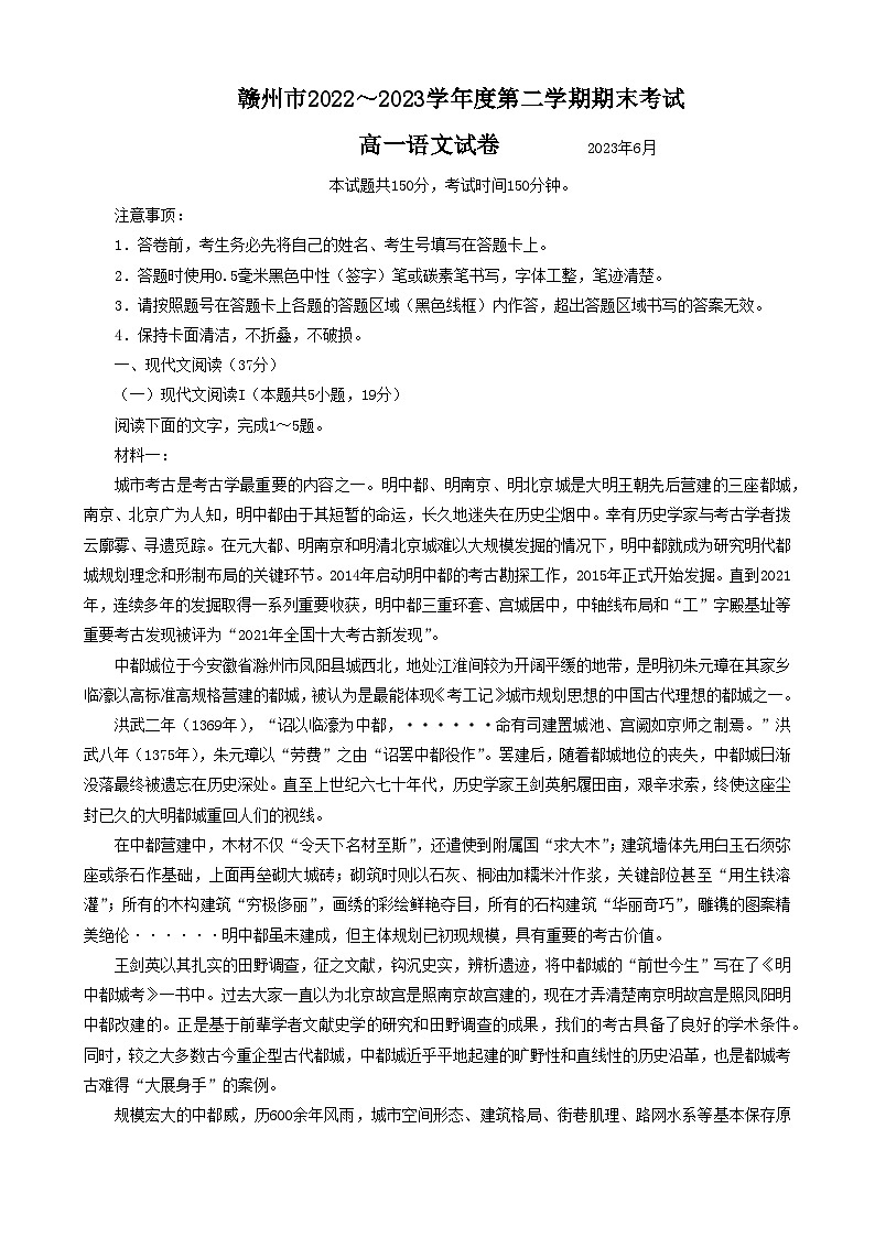 江西省赣州市2022-2023高一下学期期末语文试卷+答案第1页